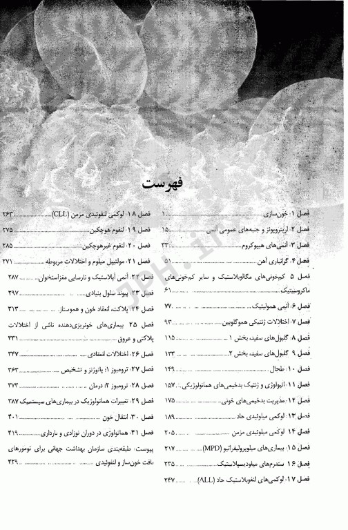 ضروریات هماتولوژی هافبراند 2020 حیدری