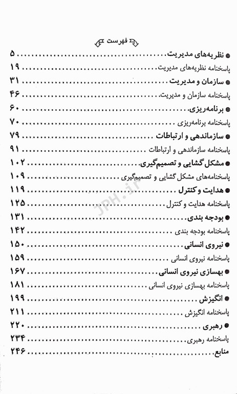 مجموعه سوالات مدیریت پرستاری فاطمه غفاری