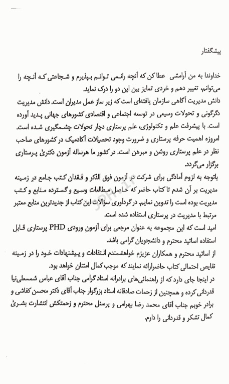 مجموعه سوالات مدیریت پرستاری فاطمه غفاری