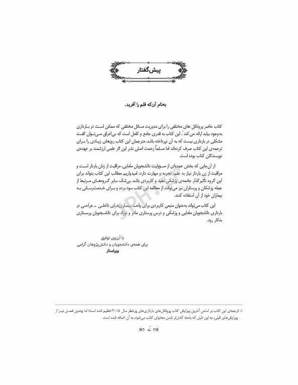 پروتکل‌های بارداری‌های پرخطر 2015