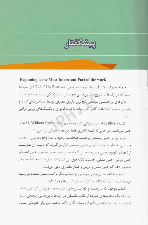 گام به گام با بی‌حسی موضعی در دندانپزشکی چاپ دوم