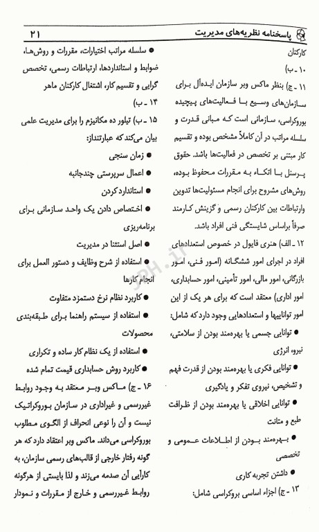 مجموعه سوالات مدیریت پرستاری فاطمه غفاری