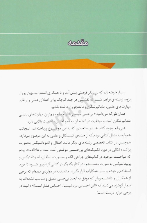 گام به گام با بی‌حسی موضعی در دندانپزشکی چاپ دوم