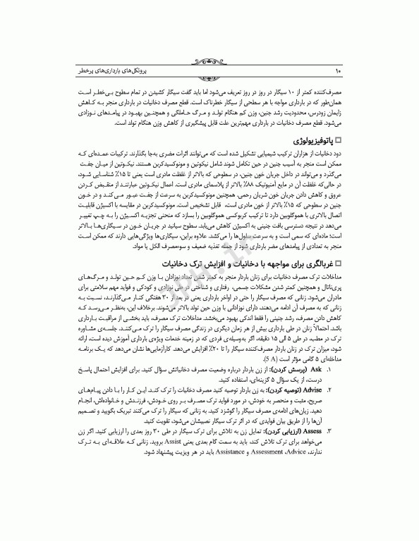 پروتکل‌های بارداری‌های پرخطر 2015