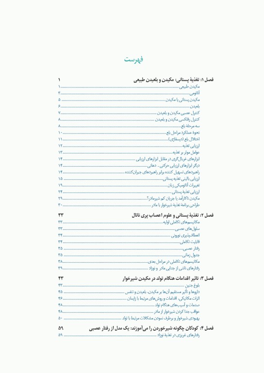 حمایت از مهارت‌های مکیدن شیرخوار در تغذیه با شیر مادر