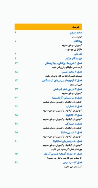 راهنمای سریع فوریت‌های روان‌پزشکی