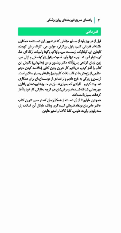 راهنمای سریع فوریت‌های روان‌پزشکی