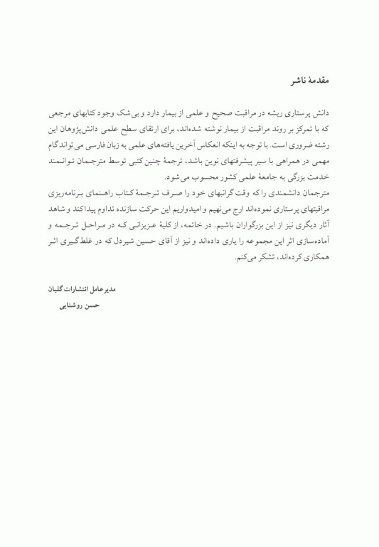 مراقبت‌های پرستاری اولریچ دوره 3جلدی