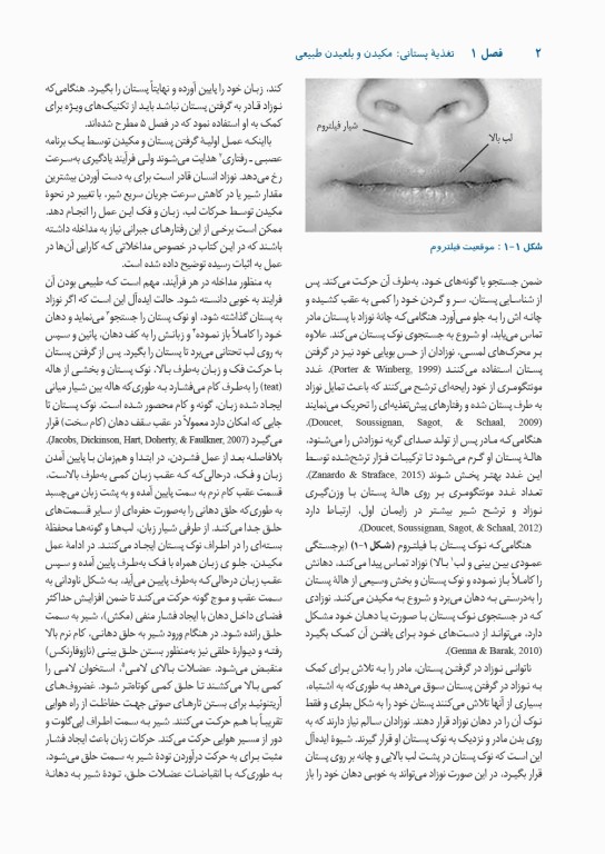 حمایت از مهارت‌های مکیدن شیرخوار در تغذیه با شیر مادر