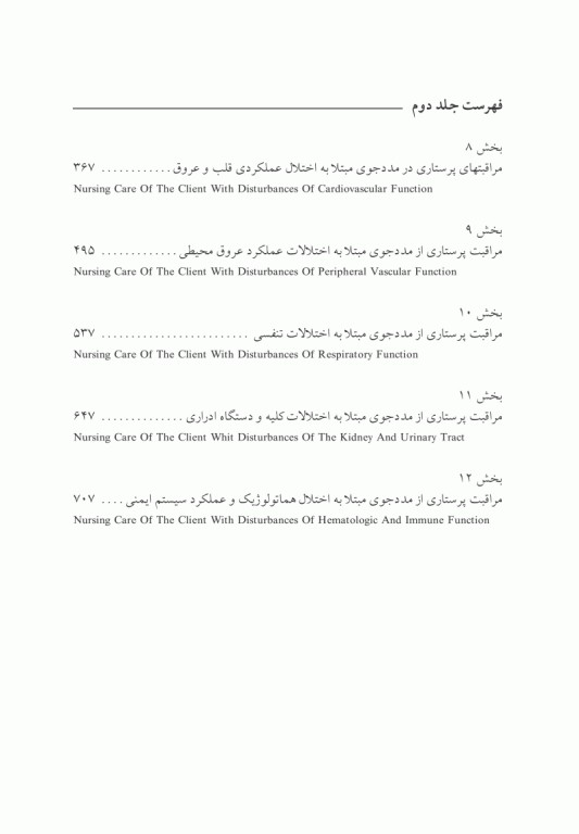 مراقبت‌های پرستاری اولریچ دوره 3جلدی