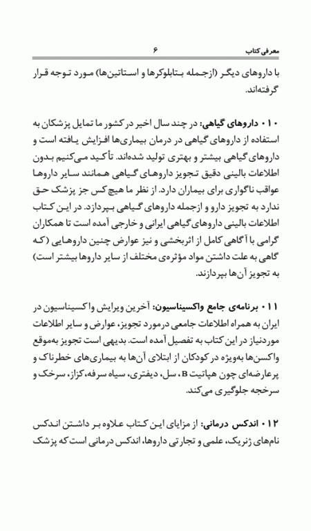 فرهنگ جامع کلینیکی داروهای ایران و جهان دکتر اکبرزاده پاشا