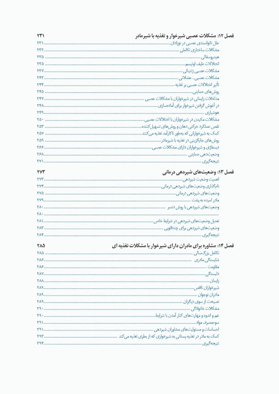 حمایت از مهارت‌های مکیدن شیرخوار در تغذیه با شیر مادر
