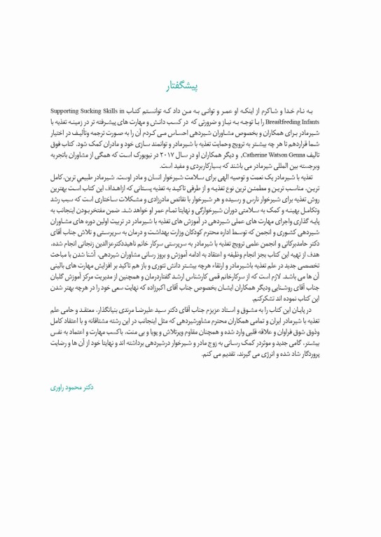 حمایت از مهارت‌های مکیدن شیرخوار در تغذیه با شیر مادر