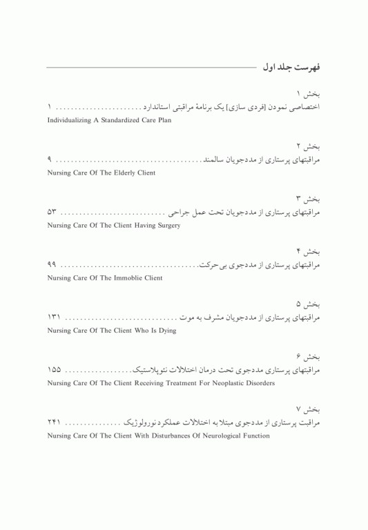 مراقبت‌های پرستاری اولریچ دوره 3جلدی