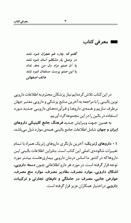 فرهنگ جامع کلینیکی داروهای ایران و جهان دکتر اکبرزاده پاشا