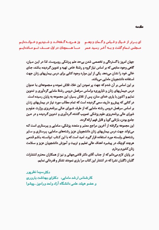 بیماری‌های زنان و ناباروری دکتر سیما نظرپور