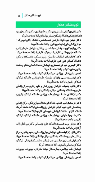 راهنمای سریع فوریت‌های روان‌پزشکی