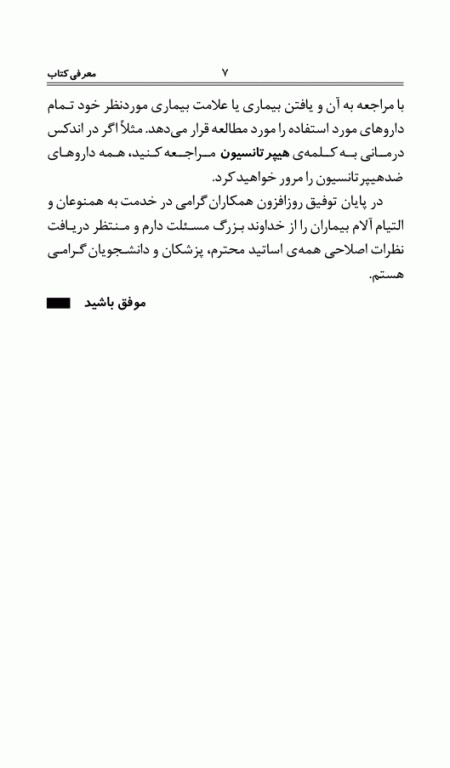 فرهنگ جامع کلینیکی داروهای ایران و جهان دکتر اکبرزاده پاشا