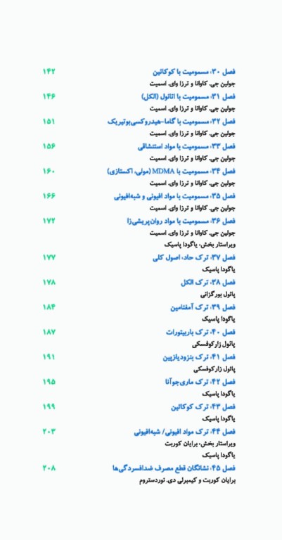 راهنمای سریع فوریت‌های روان‌پزشکی