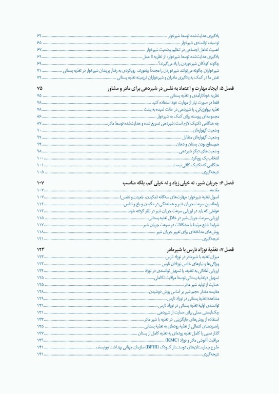 حمایت از مهارت‌های مکیدن شیرخوار در تغذیه با شیر مادر