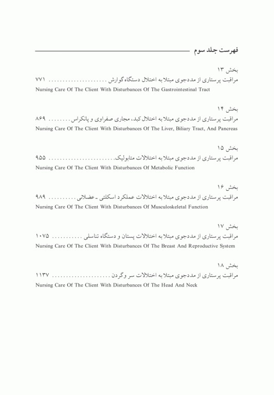 مراقبت‌های پرستاری اولریچ دوره 3جلدی