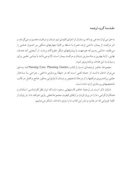 مراقبت‌های پرستاری اولریچ دوره 3جلدی