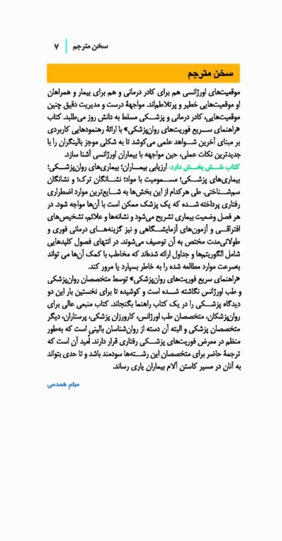 راهنمای سریع فوریت‌های روان‌پزشکی