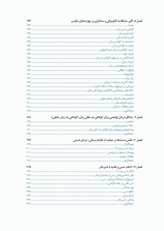 حمایت از مهارت‌های مکیدن شیرخوار در تغذیه با شیر مادر