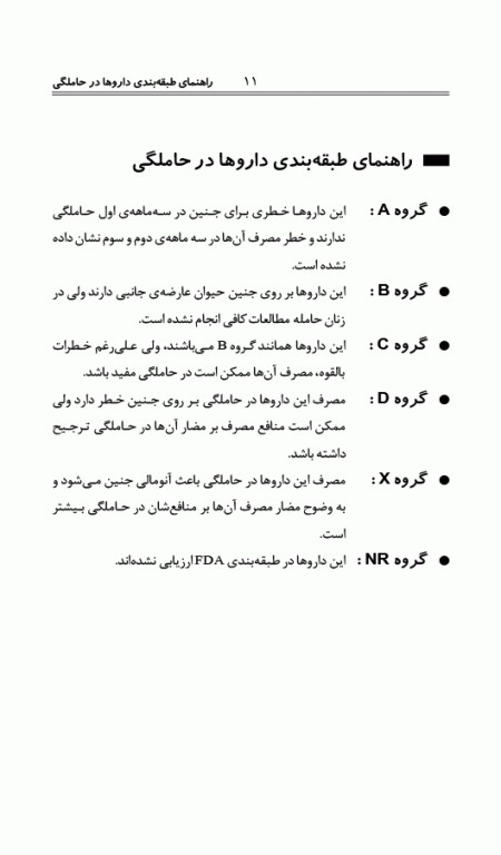 فرهنگ جامع کلینیکی داروهای ایران و جهان دکتر اکبرزاده پاشا