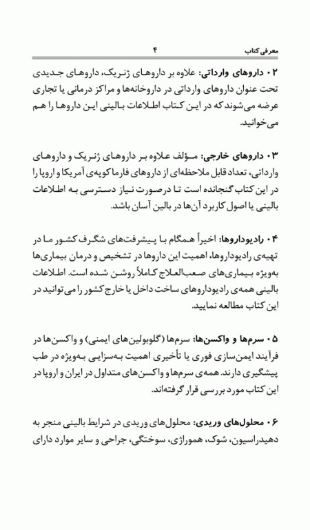 فرهنگ جامع کلینیکی داروهای ایران و جهان دکتر اکبرزاده پاشا