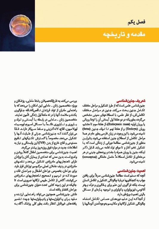 جنین شناسی پزشکی دکتر سلیمانی راد چاپ رنگی