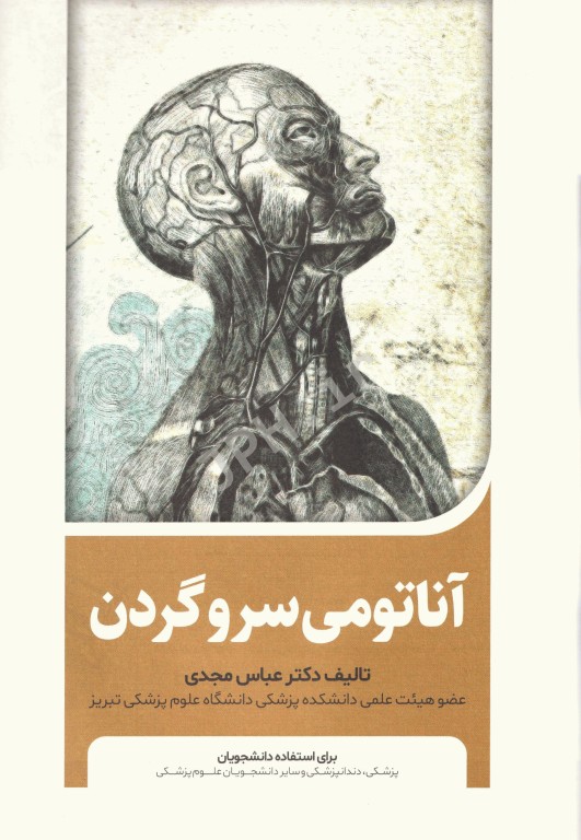 آناتومی سر و گردن دکتر عباس مجدی