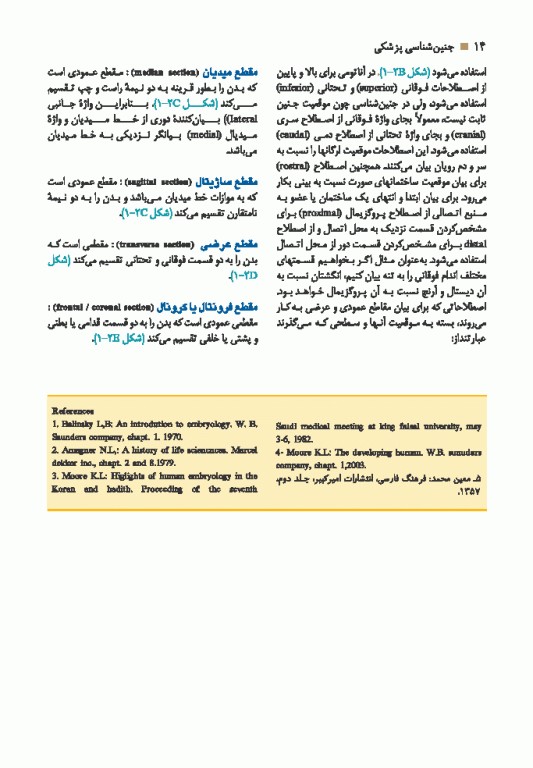 جنین شناسی پزشکی دکتر سلیمانی راد چاپ رنگی