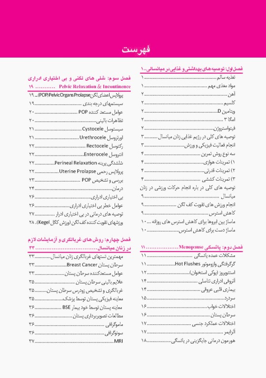 دانستنی‌های ضروری در سلامت زنان میانسال