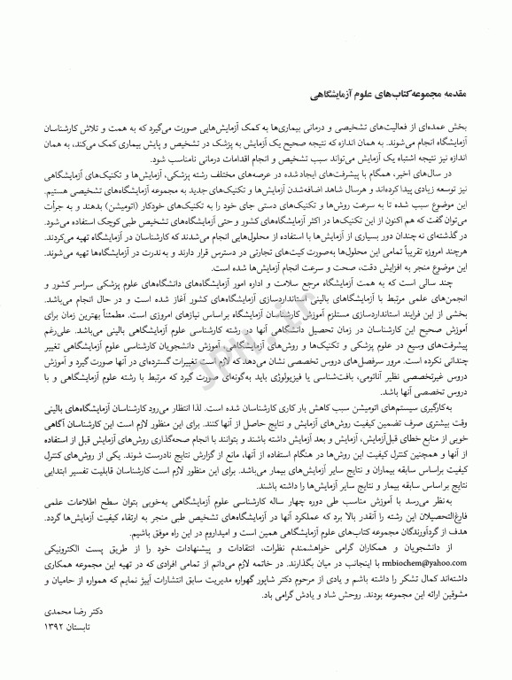 مجموعه کتاب‌های علوم آزمایشگاهی بیوشیمی عمومی تئوری دکتر محمدی