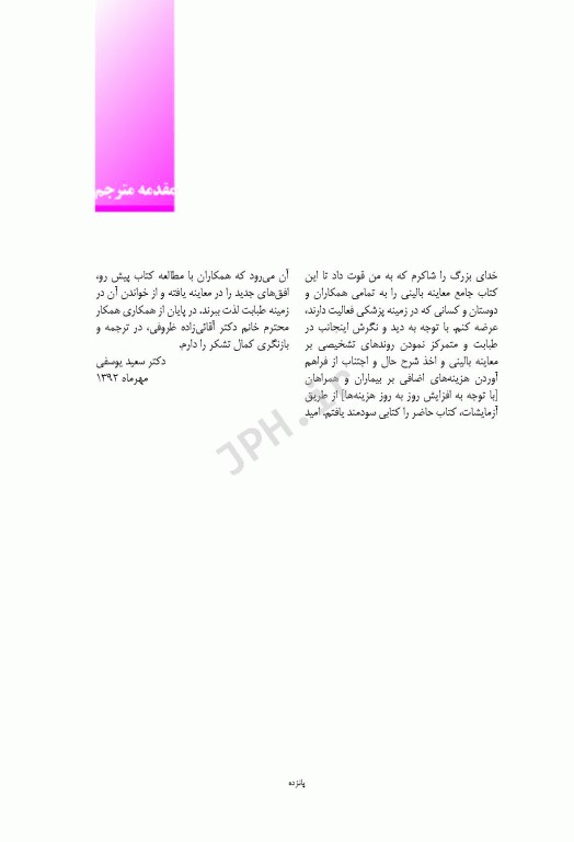 راهنمای حرفه‌ای علایم و نشانه‌ها چارلز ماکت