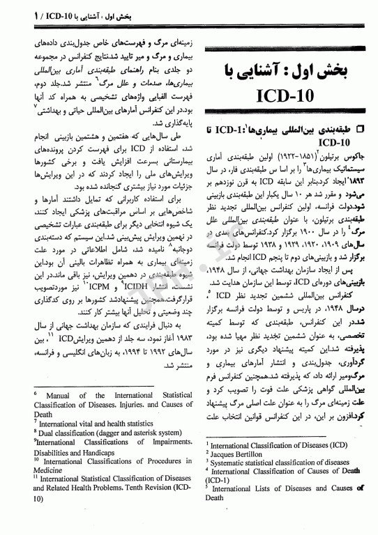 راهنمای جامع کدگذاری بیماری‌ها بر اساس ICD-10