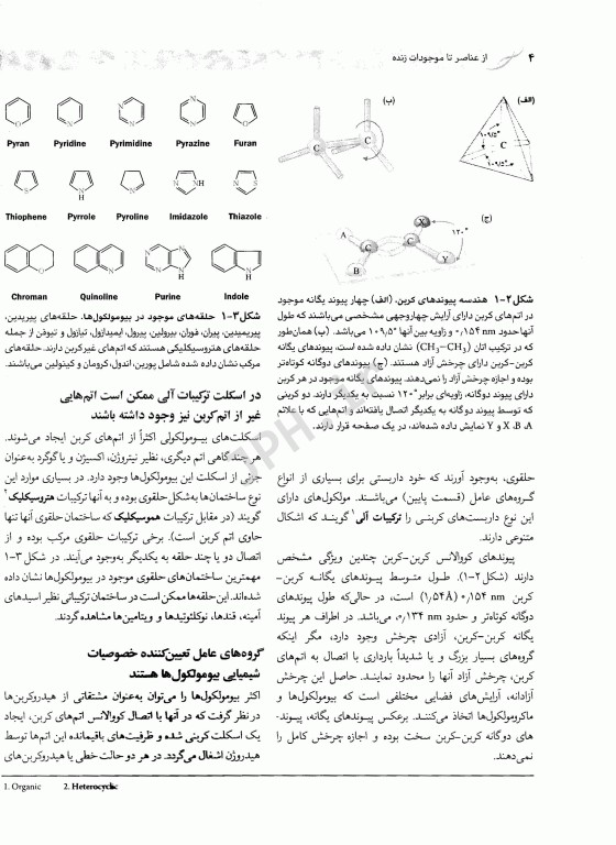 مجموعه کتاب‌های علوم آزمایشگاهی بیوشیمی عمومی تئوری دکتر محمدی