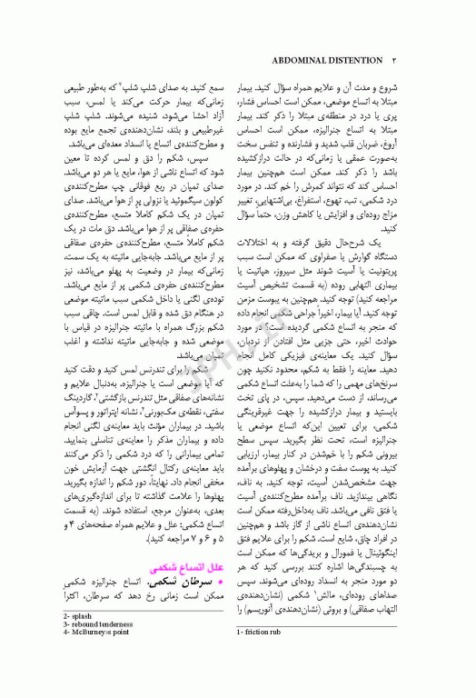 راهنمای حرفه‌ای علایم و نشانه‌ها چارلز ماکت