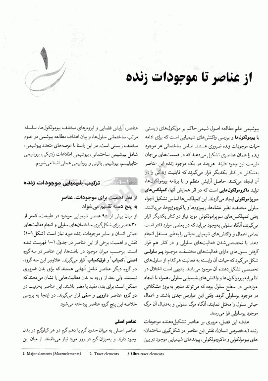 مجموعه کتاب‌های علوم آزمایشگاهی بیوشیمی عمومی تئوری دکتر محمدی