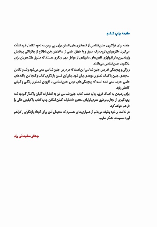 جنین شناسی پزشکی دکتر سلیمانی راد چاپ رنگی