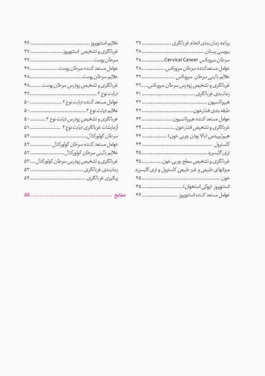 دانستنی‌های ضروری در سلامت زنان میانسال