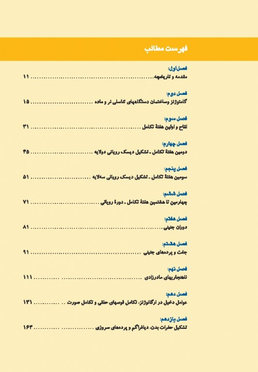 جنین شناسی پزشکی دکتر سلیمانی راد چاپ رنگی