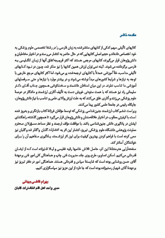 جنین شناسی پزشکی دکتر سلیمانی راد چاپ رنگی