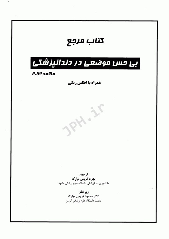 مرجع بی حسی موضعی در دندانپزشکی مالامد 2013