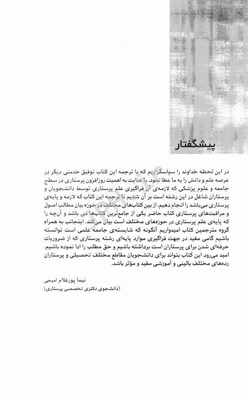 مبانی پرستاری کوزیر و ارب 2018 جلد1 ماهیت پرستاری