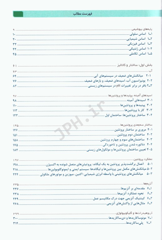 اصول بیوشیمی لنینجر 2021 دکتر جعفرنژاد جلد اول
