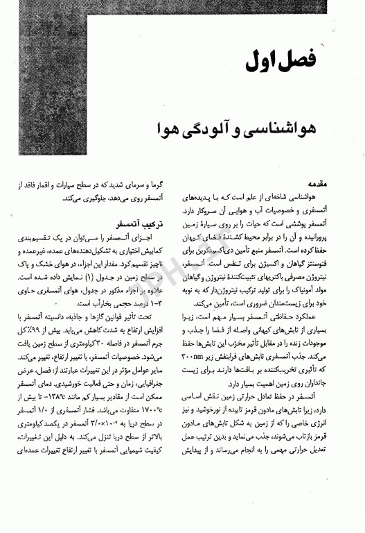 درسنامه جامع آلودگی محیط زیست