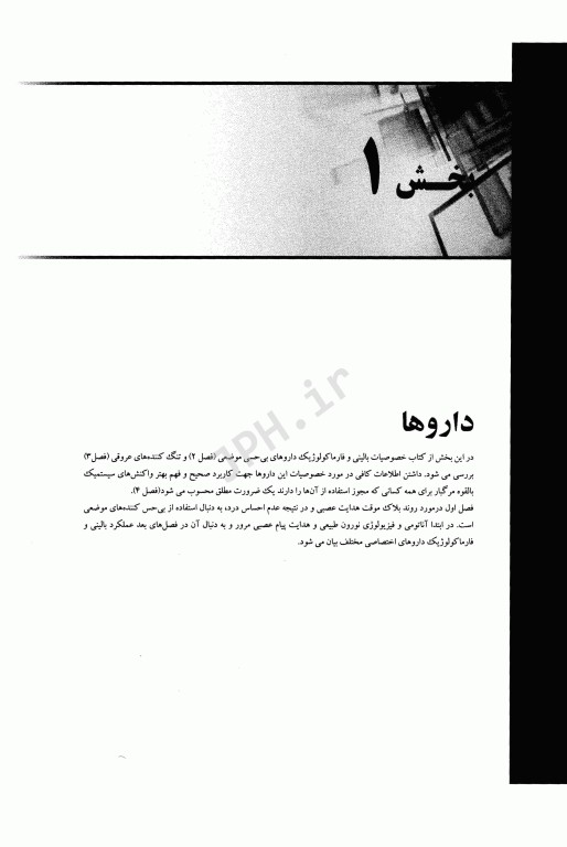 مرجع بی حسی موضعی در دندانپزشکی مالامد 2013