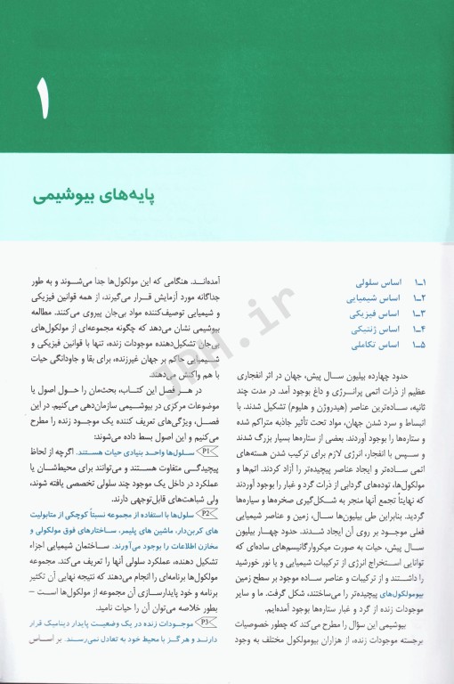 اصول بیوشیمی لنینجر 2021 دکتر جعفرنژاد جلد اول